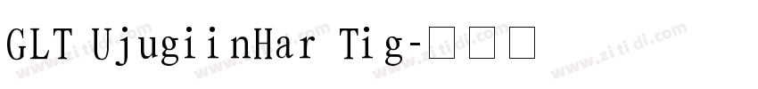 GLT UjugiinHar Tig字体转换